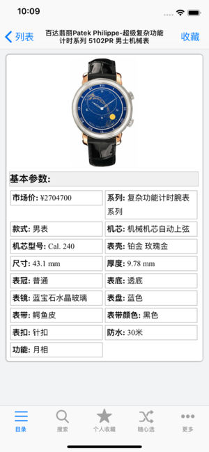 手表大全 世界顶级名表杂志目录 腕表经典品牌库HD