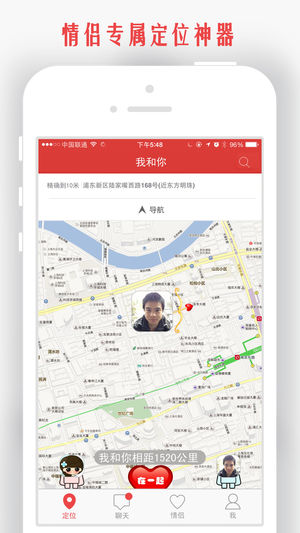 我和你-情侣手机定位找人必备：导航查找追踪家人好友位置