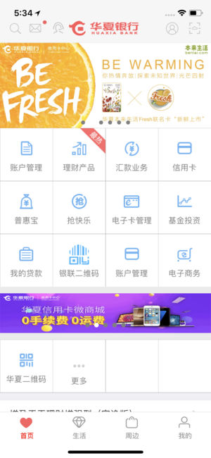 华夏银行手机银行