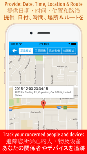 定位通365 - 云端远程手机追踪，行踪记录，防止人口失踪