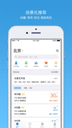 车来了-精准的实时掌上公交地铁