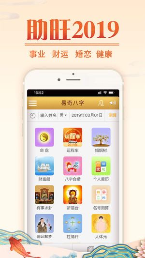 易奇八字-算命占卜专家版