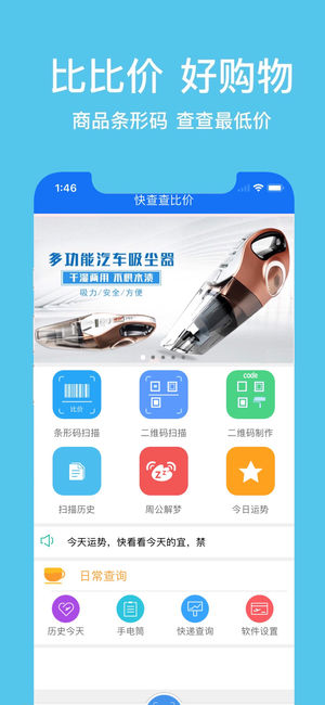 快查查－条码比价、条形码、二维码扫描器