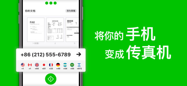 Tiny Fax - 通过手机发送传真