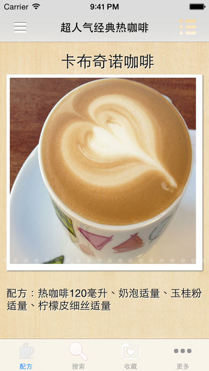 咖啡师宝典(200道冰热咖啡详细配方)