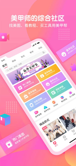 美甲帮-看款式学美甲