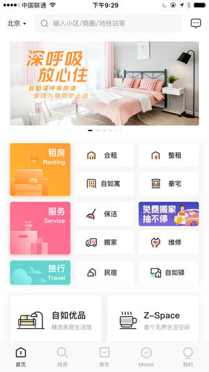 自如-品质租房创享生活