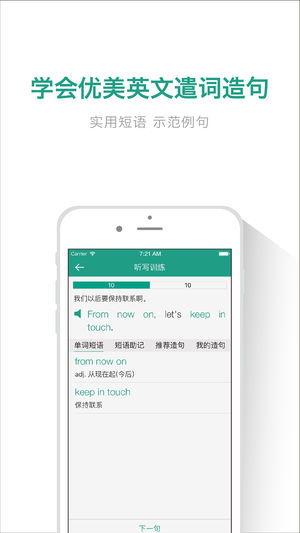 扇贝炼句 - 英语短语和句型特训