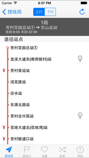 Q公交(广州) - 让你从此不再傻等公交车