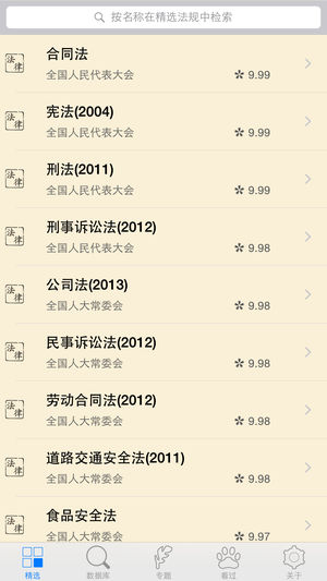 看法 中国法律数据库