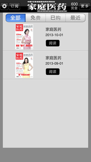 《家庭医药》杂志