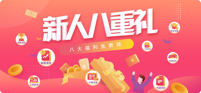 广发证券易淘金-炒股开户股票交易基金理财