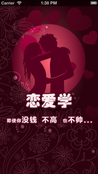 恋爱学Pro-视频教程