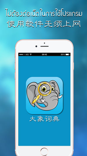 Daxiang Chinese Thai Dictionary