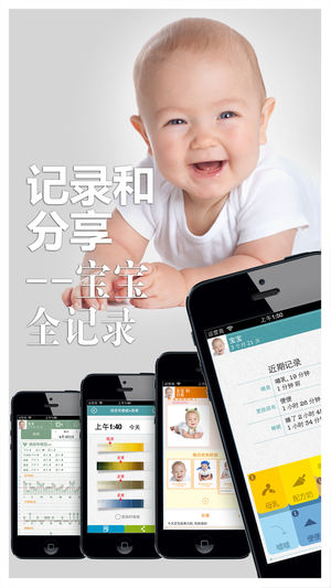 宝宝全记录专业版（婴儿喂奶、换尿布、睡眠笔记）