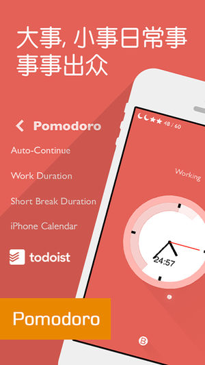 Flat Tomato (Time Management Pomodoro / 番茄工作法)