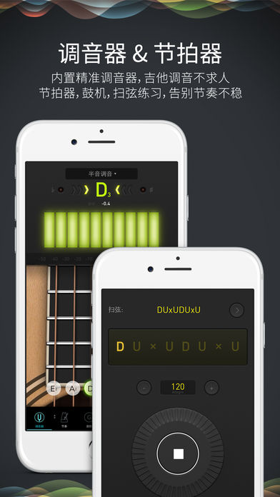 吉他大师 - 吉他调音和弦自学工具包