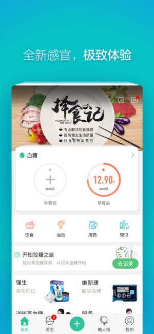 掌控糖尿病—最专业的智能糖尿病全程管理平台