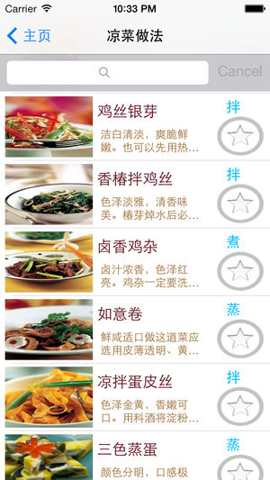 凉菜做法（荤素凉拌菜菜谱食谱）