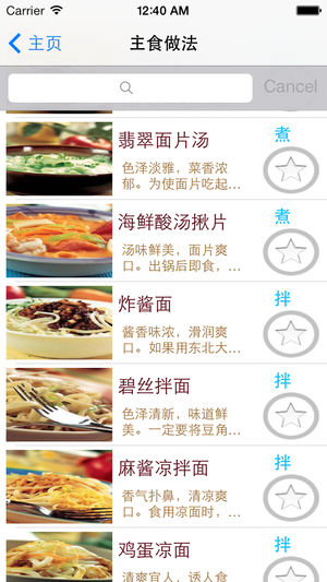 主食做法（面条炒饭面食粥）