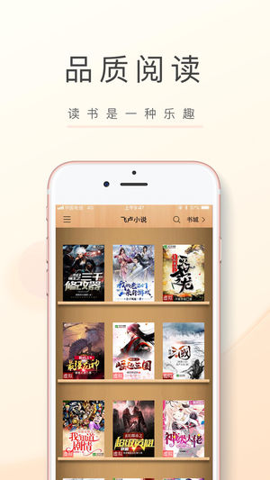 飞卢小说阅读器