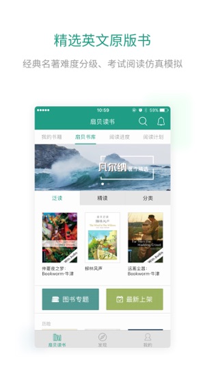扇贝读书 - 帮你看完一本英语原著