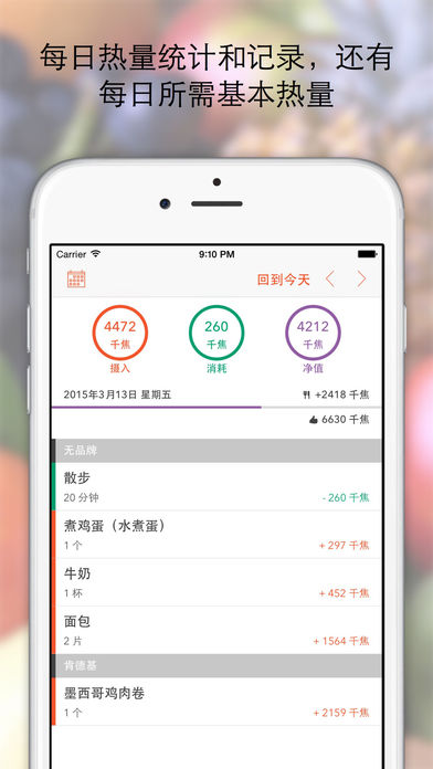 Wuhoo 热量 - 记录食物卡路里