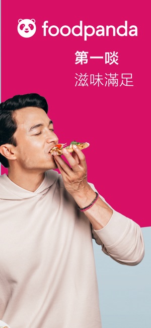foodpanda - 美食外卖服务