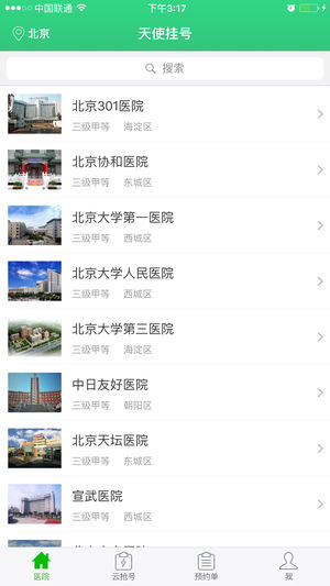 天使挂号 - 挂号好帮手