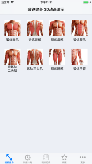 哑铃健身大全(共54组动作) 全套哑铃健身计划及记录 (男女适用)