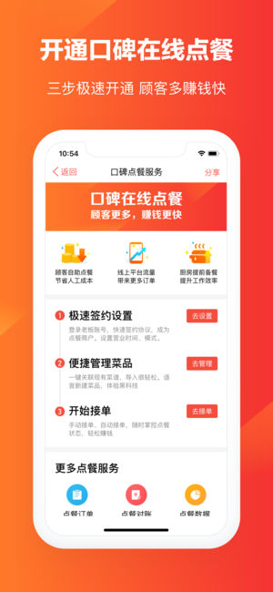 口碑掌柜（原口碑商家）