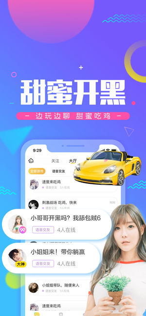 YY手游语音-官方手游专用语音