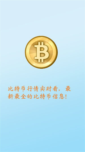 山寨币-(无限版)比特币行情大全