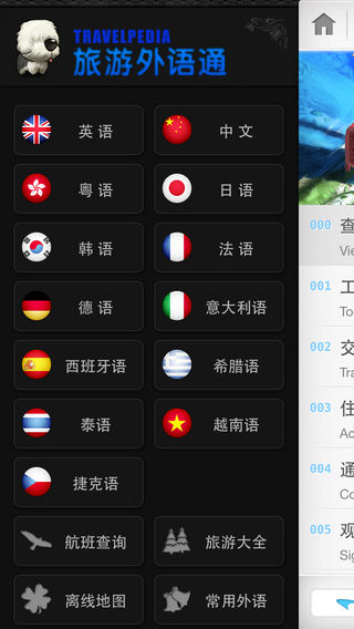 走遍世界 - 13种国际主流语言旅行对话翻译真人朗读大全