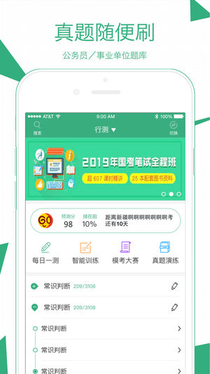 腰果公考-公务员考试宝典