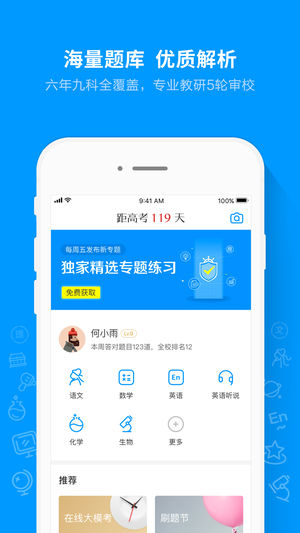 猿题库-从此爱上练习