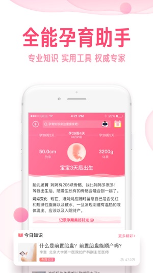 宝宝知道 - 涨知识的备孕怀孕科学育儿社区