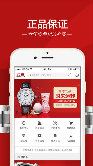 万表-全球正品联保免息分期名表商城