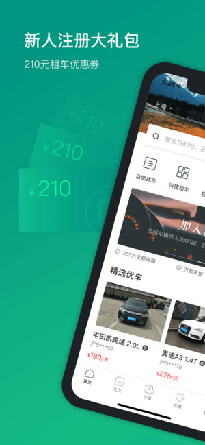 凹凸租车－低价租豪车，出行新体验