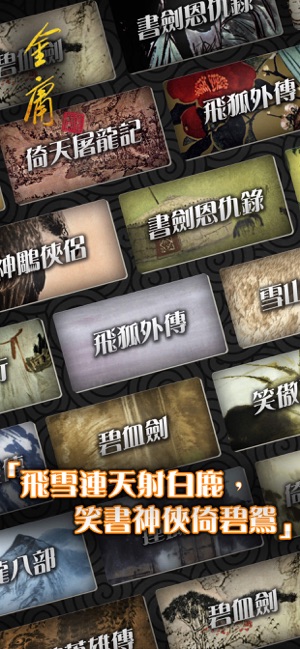 金庸武俠小說全集（正版授權）