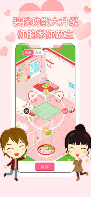 想你-情侣线上同居恋爱神器