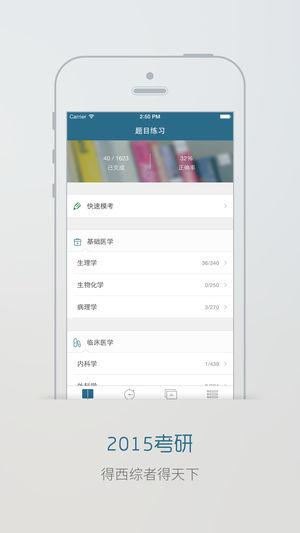 西综题库 - 医学考研西医综合真题