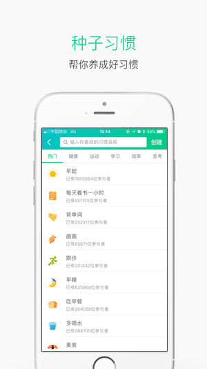 种子习惯 - 帮你养成好习惯
