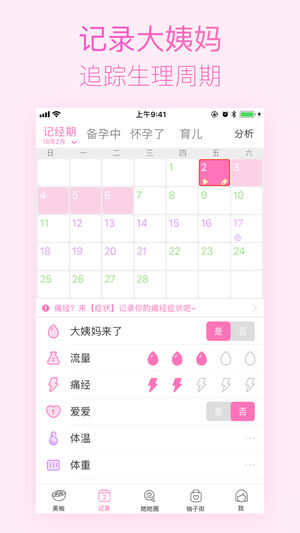 美柚月经期助手(专业版)-女性备孕怀孕育儿社区