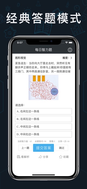 每日智力题- 史上最强题库,逻辑推理思维锻炼