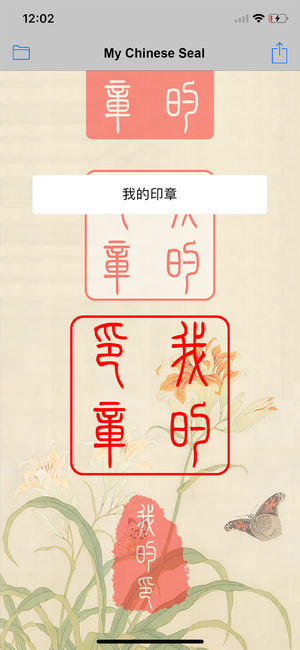 印章 - 设计自己的印章