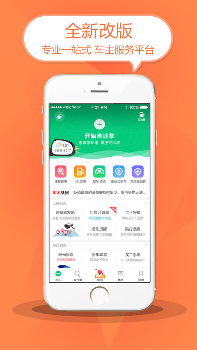 查违章2017官方版-全国车辆违章查询助手