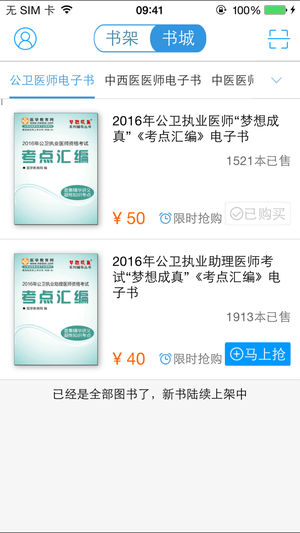 梦想成真-医学考试电子书