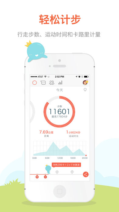 春雨计步器