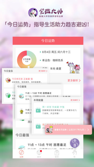 紫微大师-八字占卜星座运势领导品牌